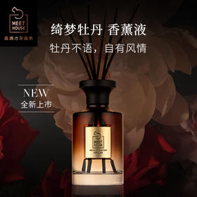 【2024秋季新品】绮梦牡丹自然系列香薰液150ml