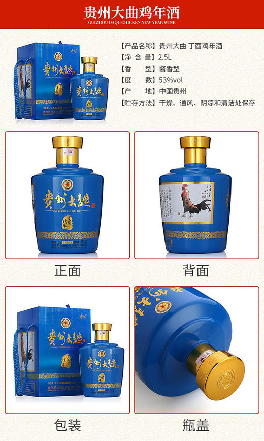 贵州 大曲鸡生肖纪念 酱香型白酒53度 2.5L单瓶装--jmw 商品图4