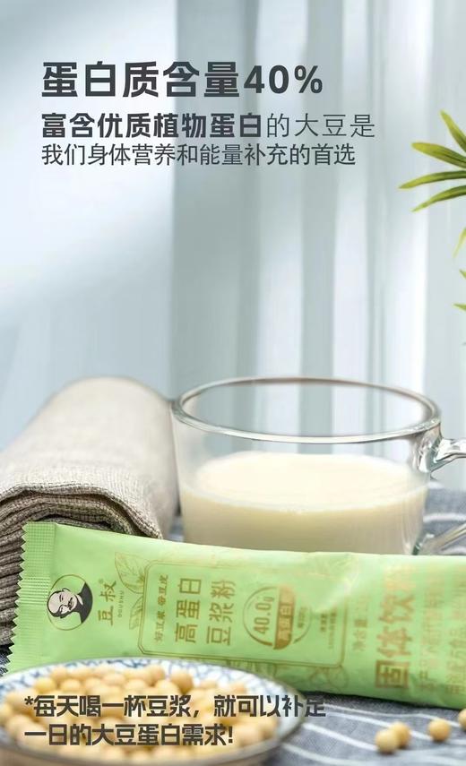 豆叔豆浆粉 纯正风味 口口营养 细腻丝滑 尽享豆香 商品图2