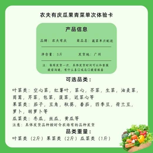 农夫有庆瓜果蔬菜配送单次体验卡 商品图1