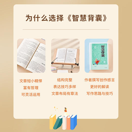 【任选下单所有版本】时文选粹智慧背囊小初中生作文素材辅导作文课外阅读书籍 商品图4