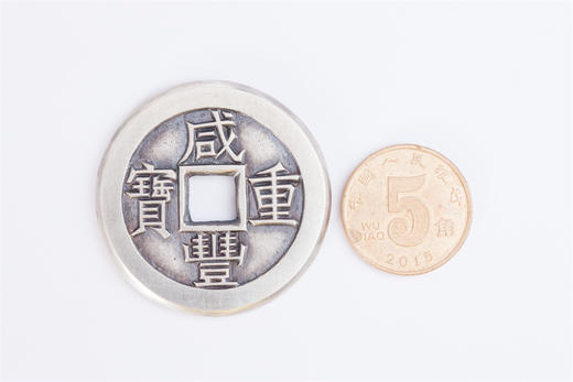 矩德泉坊 纯银手作   咸丰重宝宝泉局当十（3.6厘米版）QW408000788 商品图9