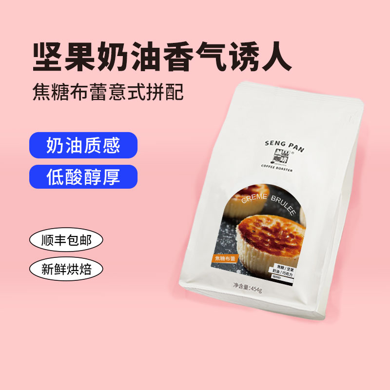 【侨都】3.8.焦糖布蕾意式