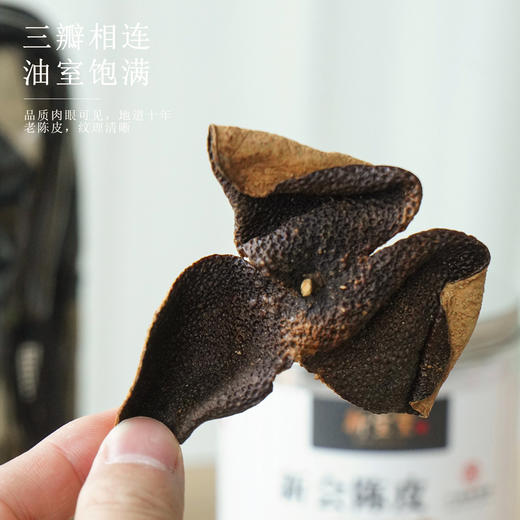 【正宗新会陈皮】【老字号 新宝堂 】新会陈皮10/15年 每罐50g 泡水煮茶喝 茶汤金黄 通透干净 入口回甘 商品图3