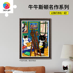 1200片 平面塑料拼图 H3787 牛牛斯顿-名作系列-让我们泡在一起！