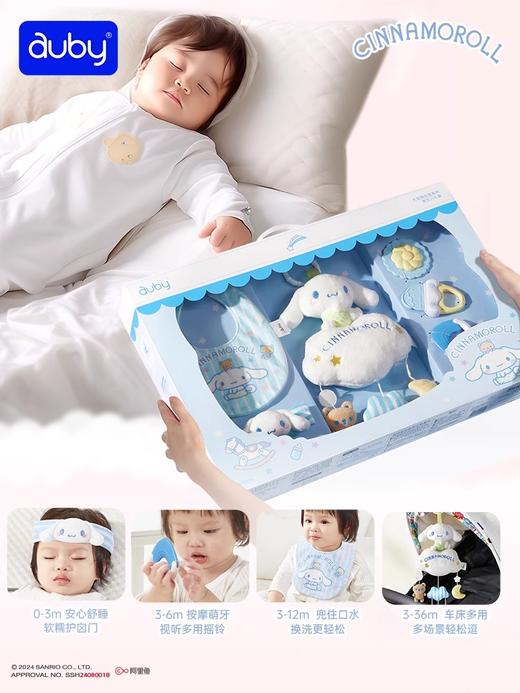 澳贝三丽鸥新生儿见面礼盒安抚玩偶婴儿玩具宝宝用品满月礼物套装 商品图2