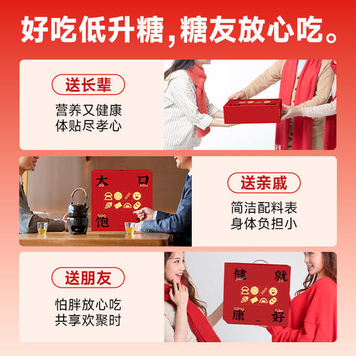 【三诺心选】【糖友饱饱礼盒】 三诺专属 糖友大饱口福---零食大礼盒 商品图2