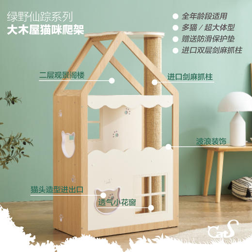 CatS猫家具拼色木屋木制猫爬架 猫的绿野仙踪 猫屋剑麻猫抓柱包邮 商品图1
