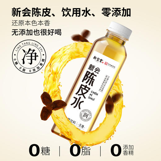 新宝堂新会陈皮水本草饮料整箱400ml*15瓶 商品图1