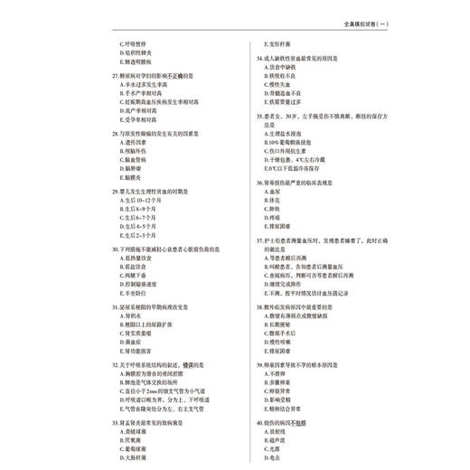 2025护理学师单科一次过全真模拟试卷与解析 基础知识护考应急包 全国卫生专业技术资格考试 中国医药科技出版社 9787521447903 商品图4