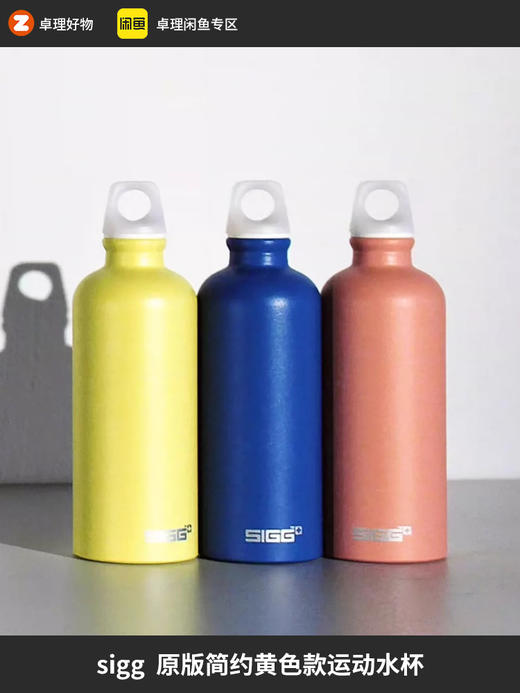 sigg原版简约黄色款运动水杯0.6L原装正品 商品图0
