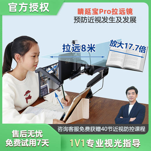 睛延宝拉远镜PRO 商品图0