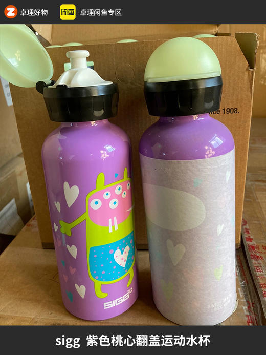 sigg紫色桃心翻盖运动水杯盒装款0.4L原装正品 若无质量问题概不退换 商品图0