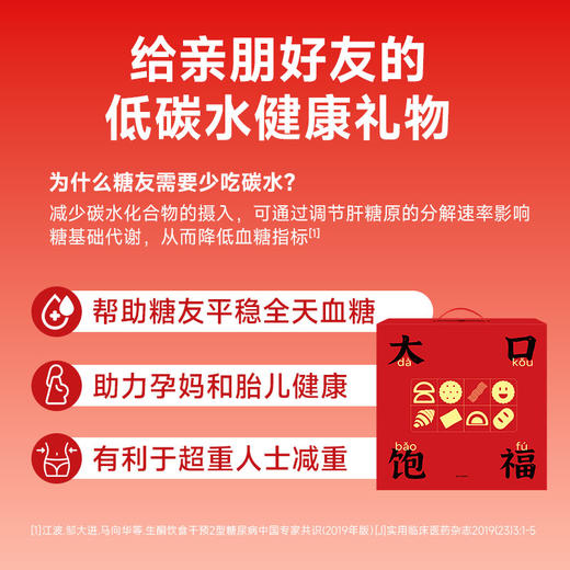 【三诺心选】【糖友饱饱礼盒】 三诺专属 糖友大饱口福---零食大礼盒 商品图1