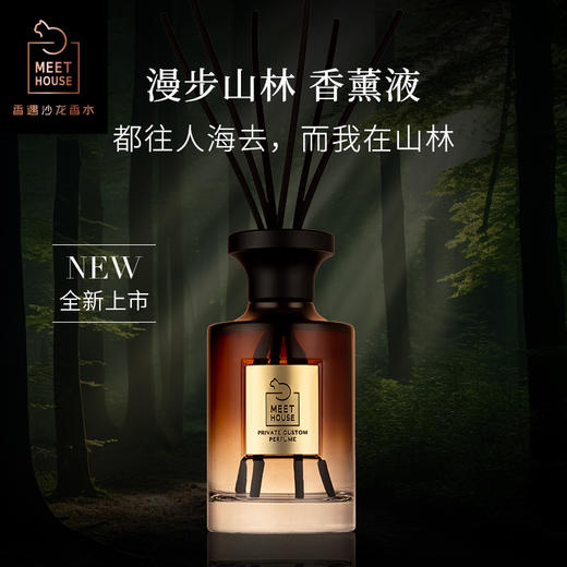 【2024秋季新品】漫步山林自然系列香薰液150ml 商品图0
