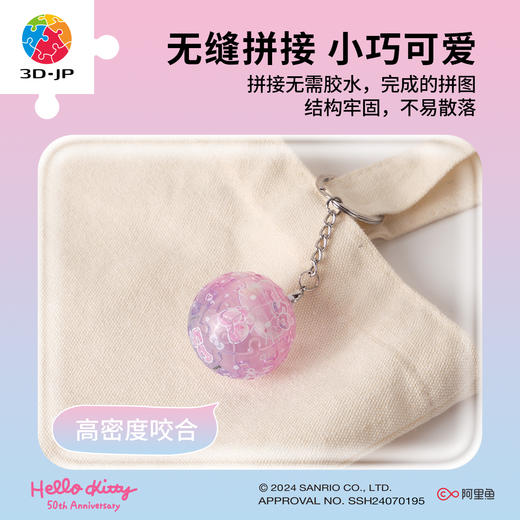 24片 钥匙扣拼图 A3852 Hello Kitty50周年系列-梦幻琉璃 商品图2