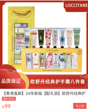  涂完滑溜溜，感觉双手像丝绸！欧舒丹经典护手霜8件套99元！ 