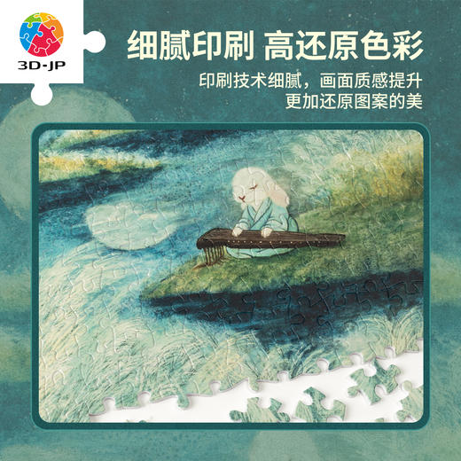 300片 平面塑料拼图 H3794 程靖jinn-月德录-白露 商品图3