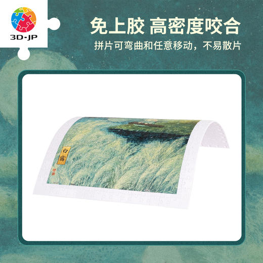 300片 平面塑料拼图 H3794 程靖jinn-月德录-白露 商品图2
