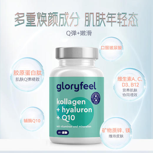 Gloryfeel胶原蛋白Q10胶囊 60粒/瓶 商品图1