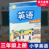 2024秋 3上 小学英语课本书 三年级上册  译林版 英语书 3A 译林出版社 江苏地区适用 小学生教材 义务教育教科书  Y 商品缩略图0