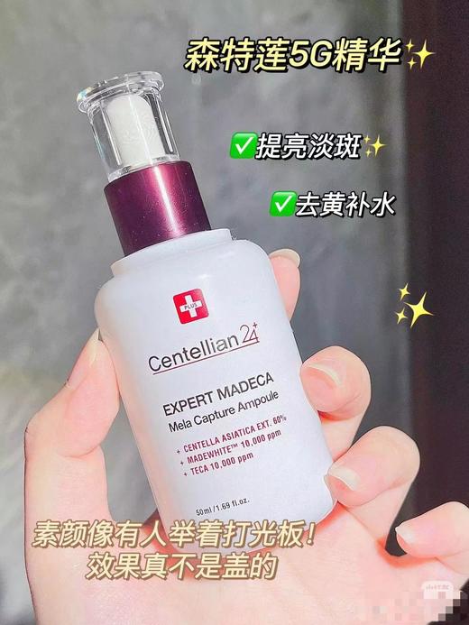 【清仓好价】森特莲美白淡斑精华50ml（效期至24.10） 商品图1