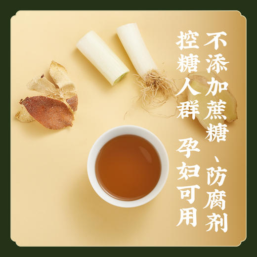 【四代家传小茶方】葱姜陈皮水  不添加蔗糖、防腐剂  方便携带 K仅参与会员折扣 商品图2