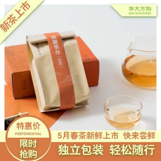 华大万物 凤凰单丛鸭屎香 2024新茶 乌龙茶 清香甜润 滑口回甘生津 商品图3