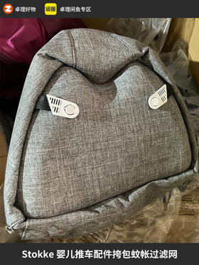 stokke婴儿推车配件随车挎包蚊帐过滤网三件套原装正品