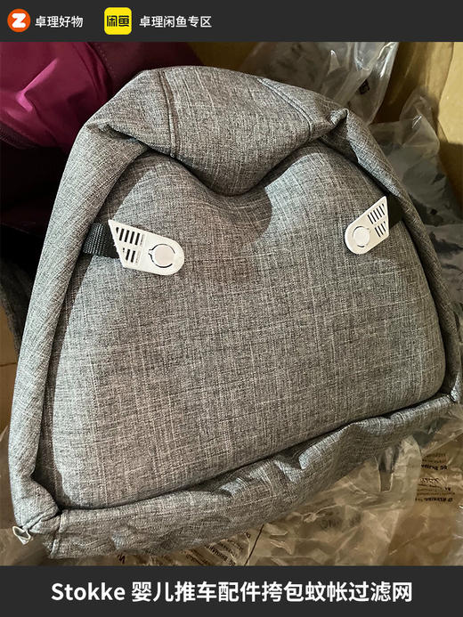 stokke婴儿推车配件随车挎包蚊帐过滤网三件套原装正品 商品图0