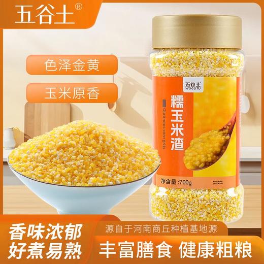 五谷土糯玉米渣700g/瓶 商品图0