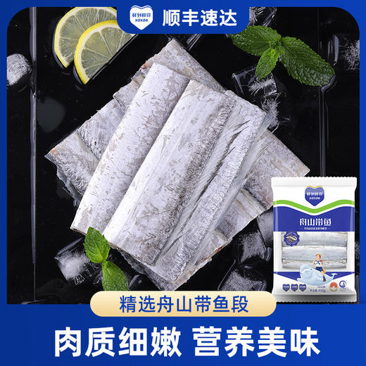 【鲜到鲜得舟山带鱼】纯中段400g*4无肚段净重 商品图4