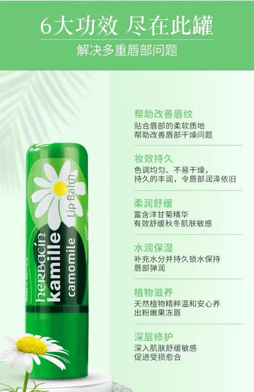 【岁末秒杀】德国小甘菊-柠檬-护唇膏-保湿滋润补水 商品图3