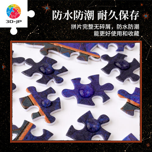 600片 平面塑料拼图 H3712 Twinkle Twinkle星星人-致摩羯座 商品图3