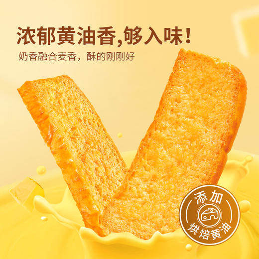 舌里【法式面包干】牛奶芝士味200g/香草奶油味200g 商品图3