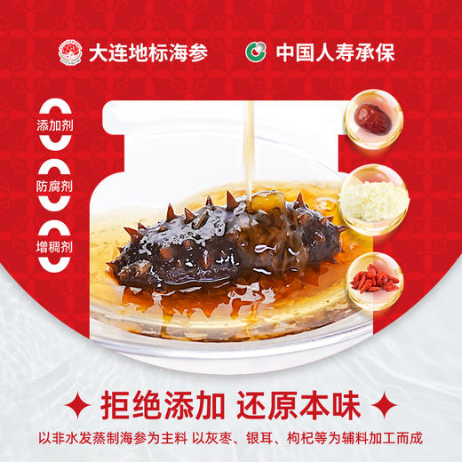【即食海参】炖海参 真材慢补 每日轻养 商品图1