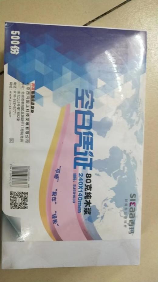 办公用品 空白凭证（专） 商品图0