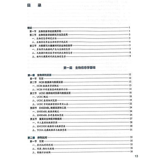 生物信息学 第3版 配增值 十二五普通高等教育本科国家级规划教材 供八年制及5+3一体化临床医学等专业用 主编李霞9787117362511 商品图3