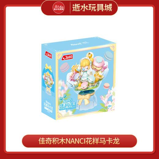 佳奇积木HK122nanci花样马卡龙 商品图0