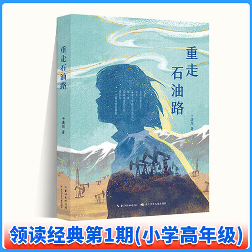 领读经典第1期（适合4-6年级） 商品图5