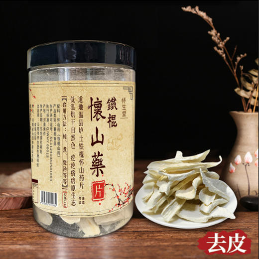 温县 垆土 铁棍怀山药片 无硫熏蒸 真材实料，200克/罐 商品图4
