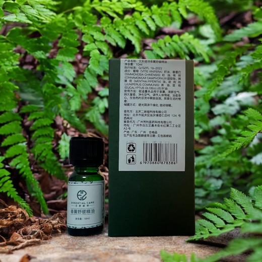 【艾斯缇诗】香薰舒缓精油10ml*2瓶 商品图2