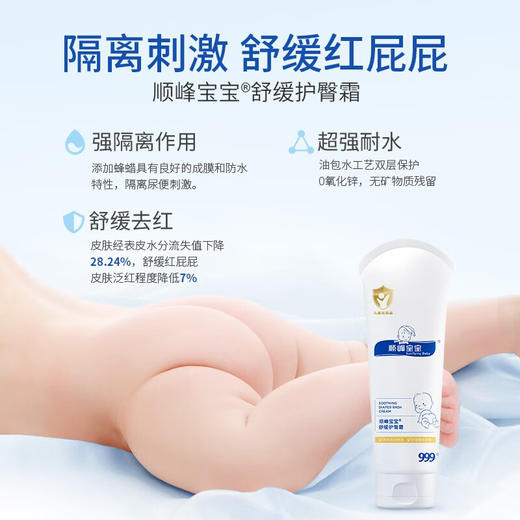 顺峰宝宝999婴儿护臀霜50G舒缓红屁屁滋润保湿耐水去红温和亲肤呵护敏感肌 商品图3