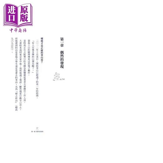 预售 【中商原版】带他回家 山难搜索队员的第一线告白 港台原版 中村富士美 台湾商务 商品图2