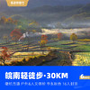 皖南轻徒步30KM｜徽杭古道·华东户外&徽派人文体验·6日 商品缩略图2