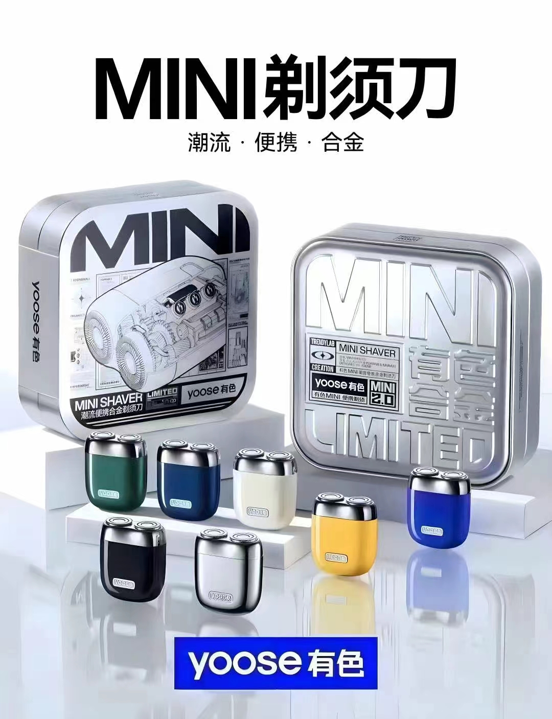 【2.0升级版】yoose/有色男士剃须刀    ZB