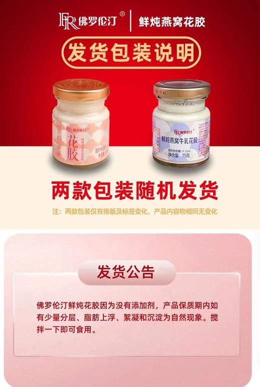 【月满福满】佛罗伦汀鲜炖燕窝牛乳花胶礼盒装 商品图7