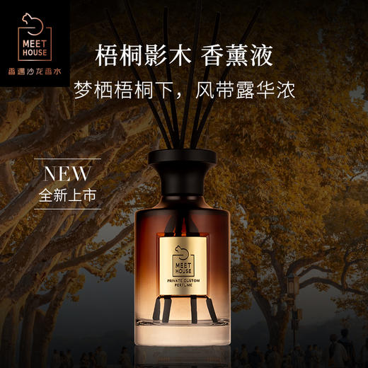 【2024秋季新品】梧桐影木自然系列香薰液150ml 商品图0