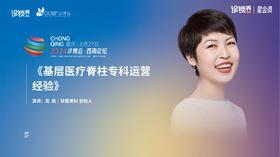 周  航｜《基层医疗脊柱专科运营经验》