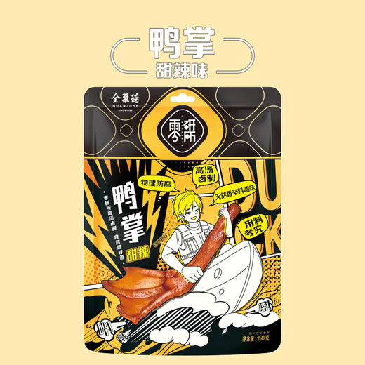 零研所 鸭掌 甜辣味 150g 商品图0